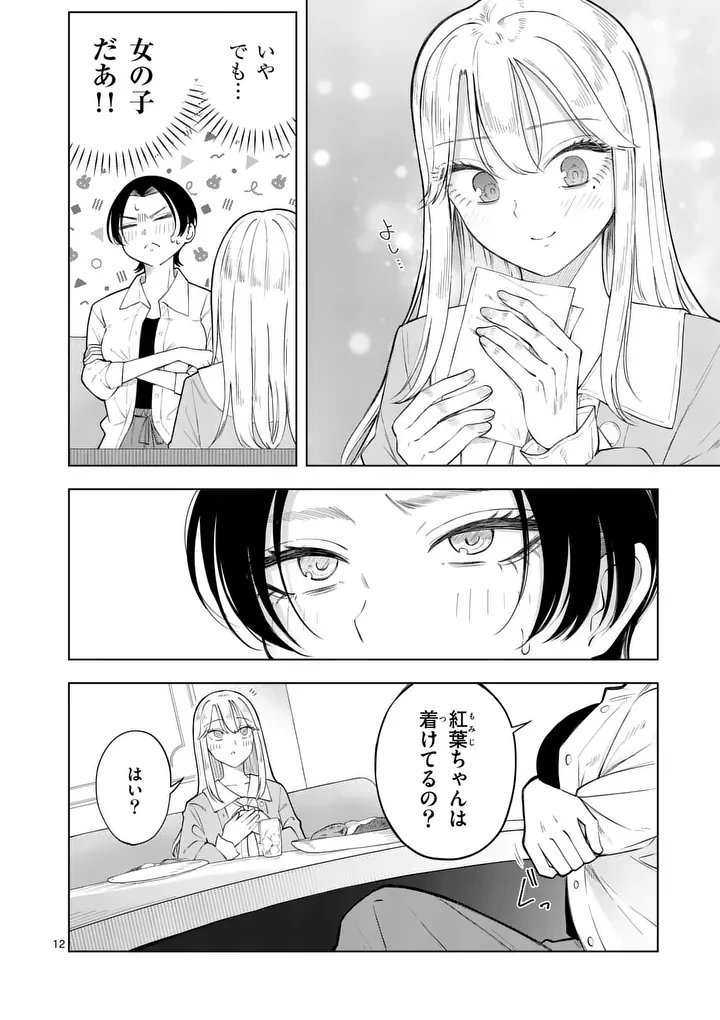 紅葉と紅葉 第2話 - 12