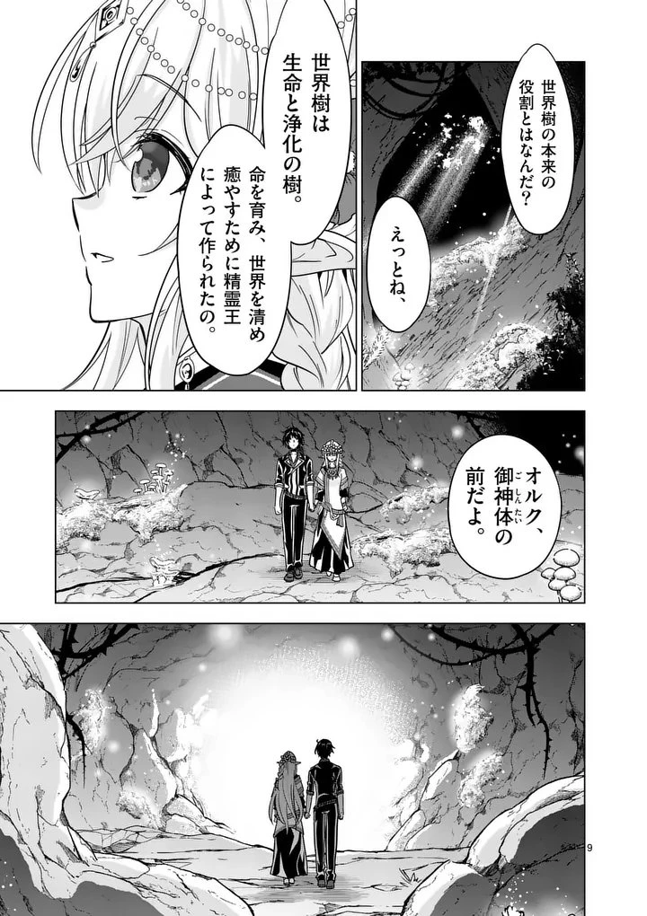 史上最強オークさんの楽しい種付けハーレムづくり 第142話 - 9