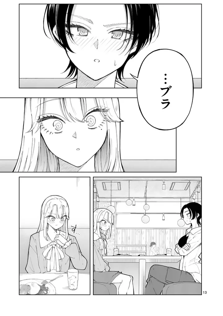 紅葉と紅葉 第2話 - 13