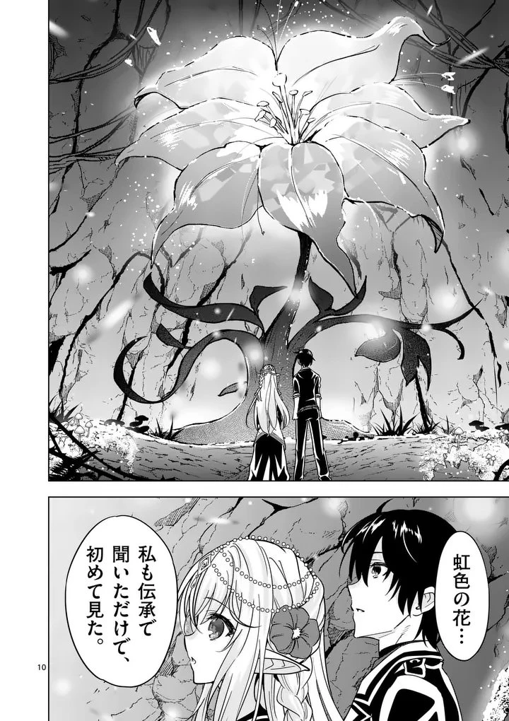 史上最強オークさんの楽しい種付けハーレムづくり 第142話 - 10