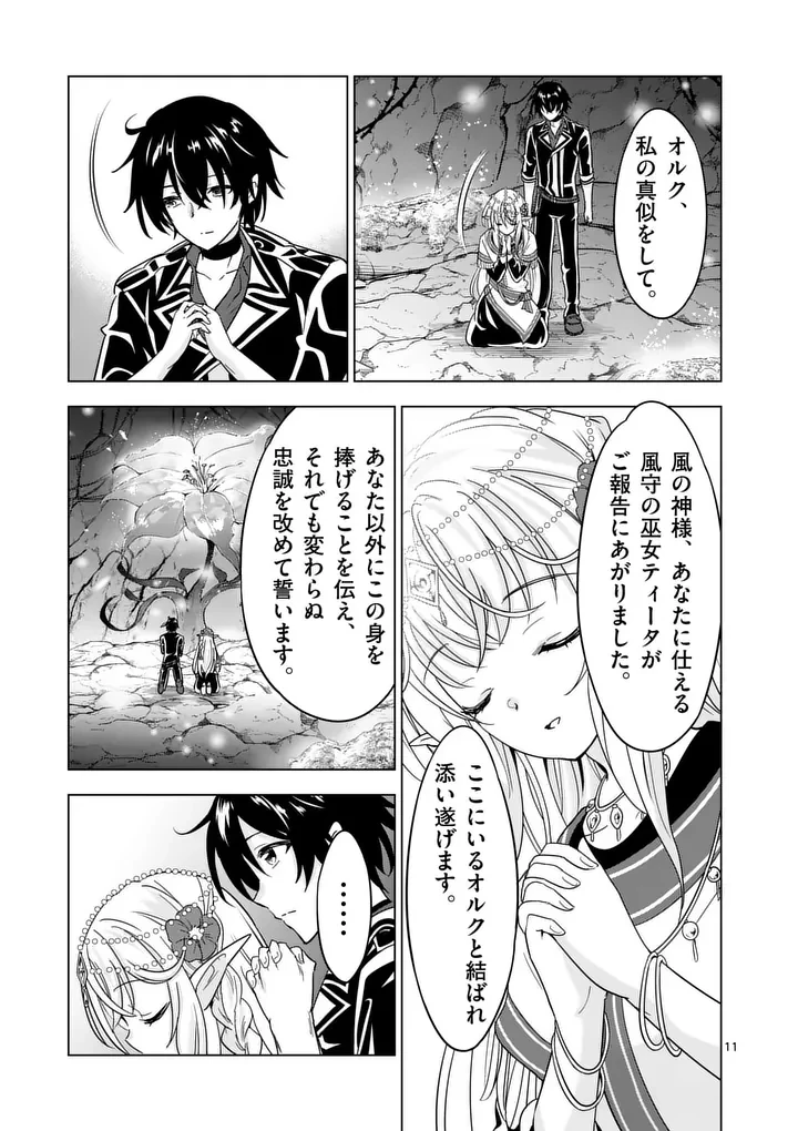史上最強オークさんの楽しい種付けハーレムづくり 第142話 - 11