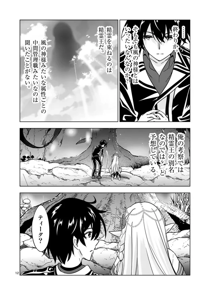 史上最強オークさんの楽しい種付けハーレムづくり 第142話 - 12