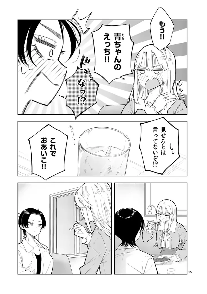 紅葉と紅葉 第2話 - 15