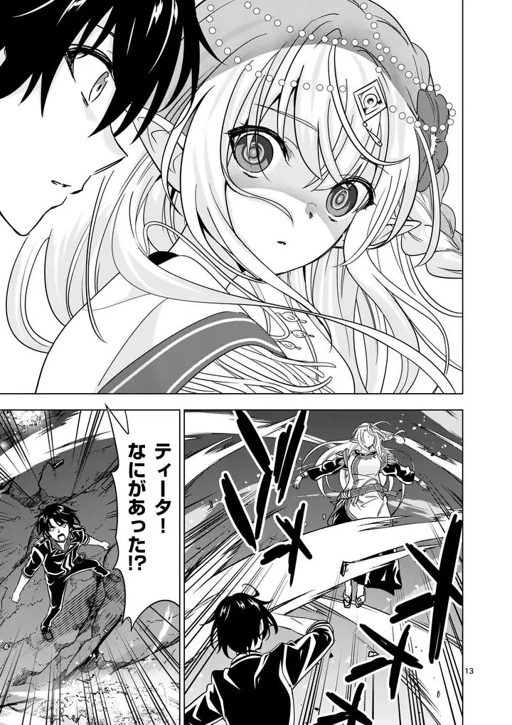 史上最強オークさんの楽しい種付けハーレムづくり 第142話 - 13