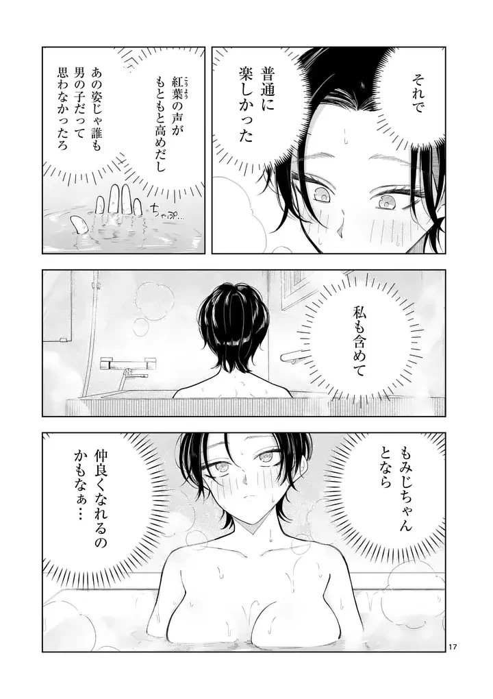 紅葉と紅葉 第2話 - 17