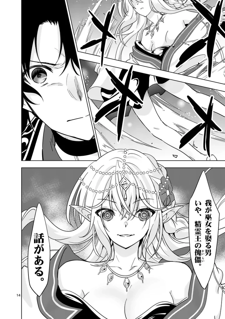 史上最強オークさんの楽しい種付けハーレムづくり 第142話 - 14
