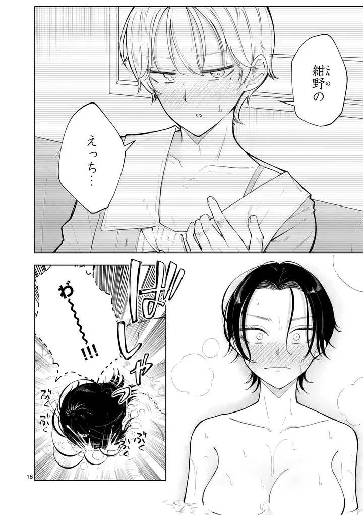 紅葉と紅葉 第2話 - 18