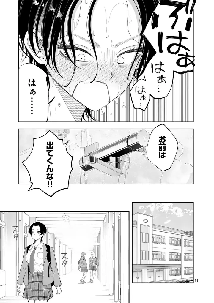 紅葉と紅葉 第2話 - 19