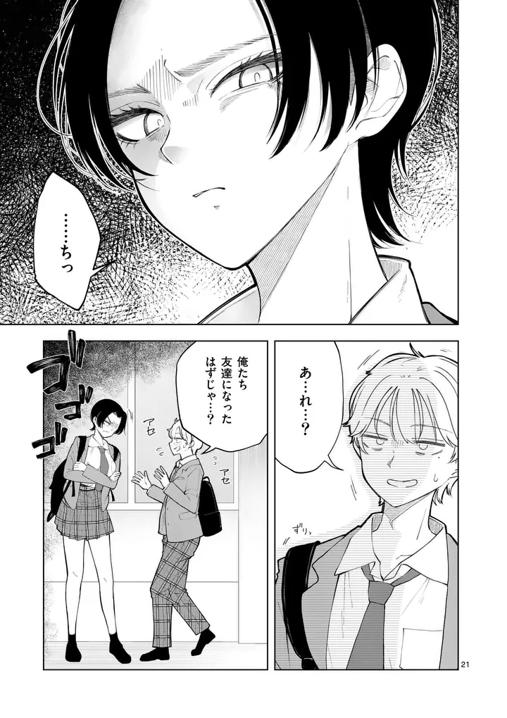 紅葉と紅葉 第2話 - 21