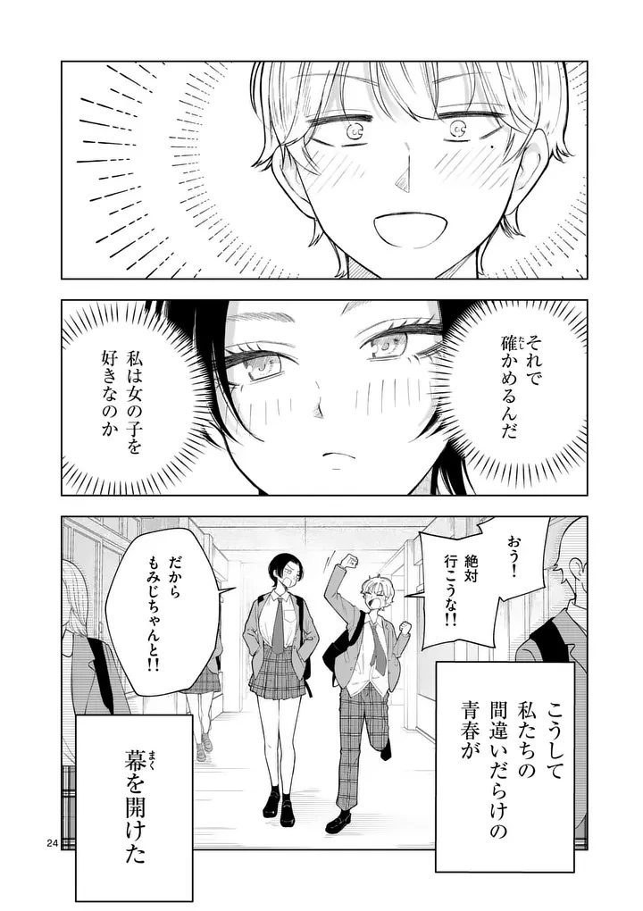 紅葉と紅葉 第2話 - 24
