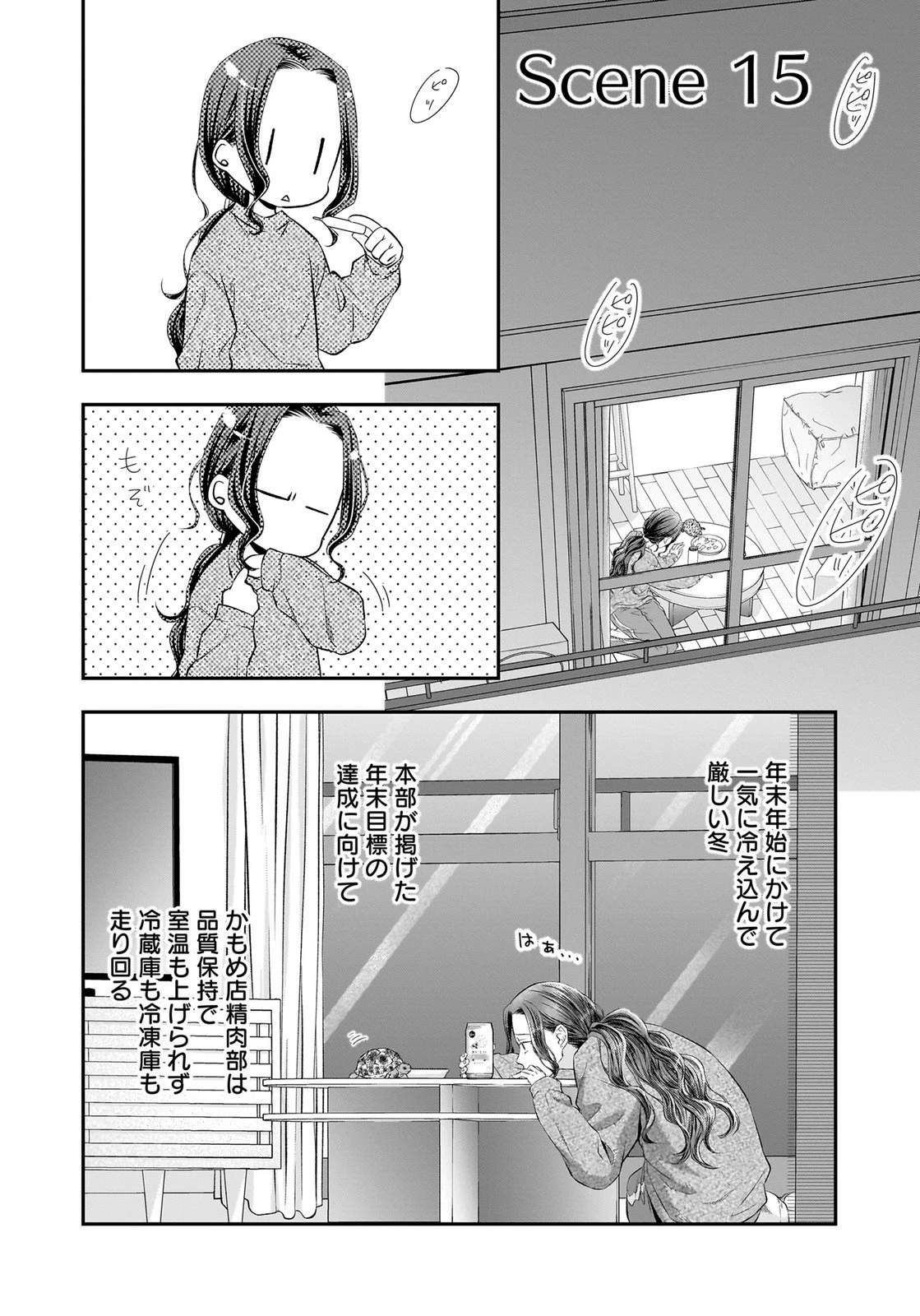 仁科さんは長靴を脱ぎたい 第15話 - 1