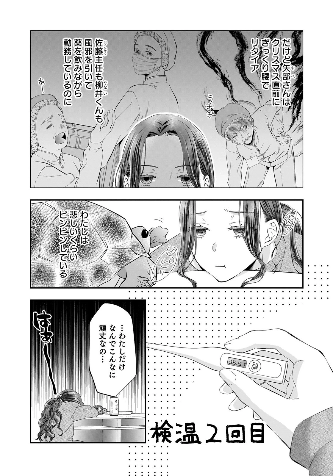仁科さんは長靴を脱ぎたい 第15話 - 2