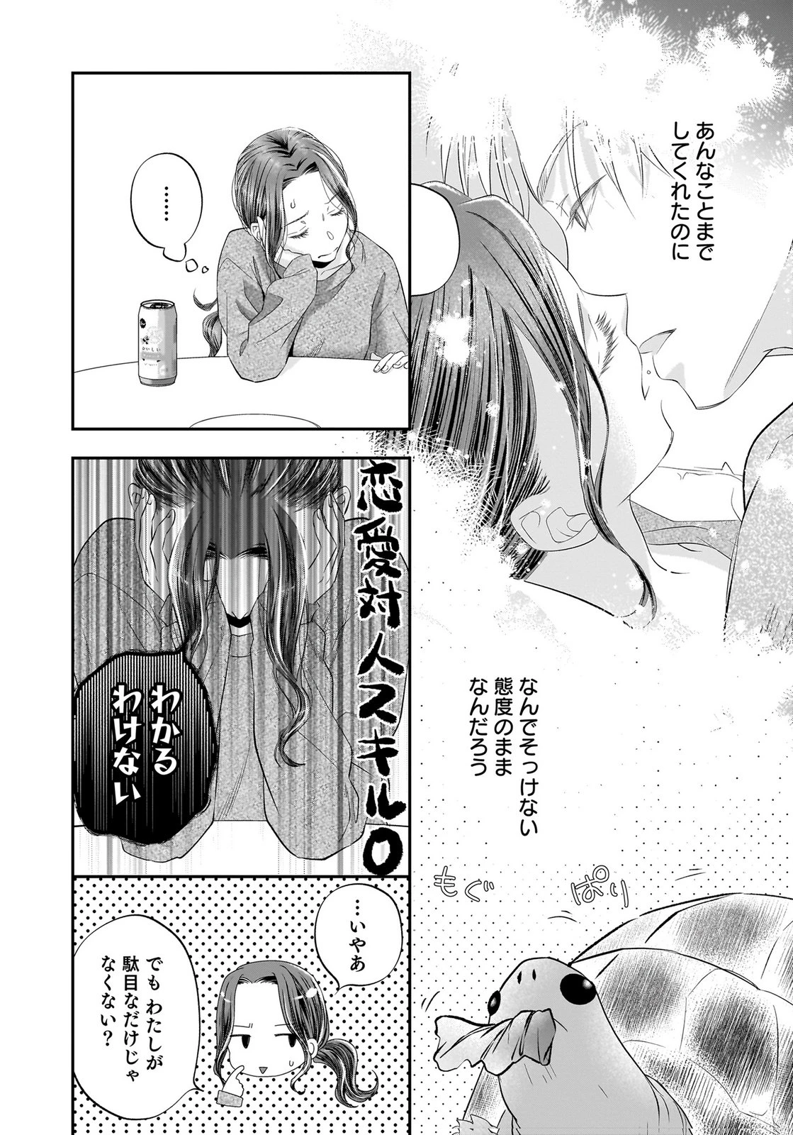 仁科さんは長靴を脱ぎたい 第15話 - 4
