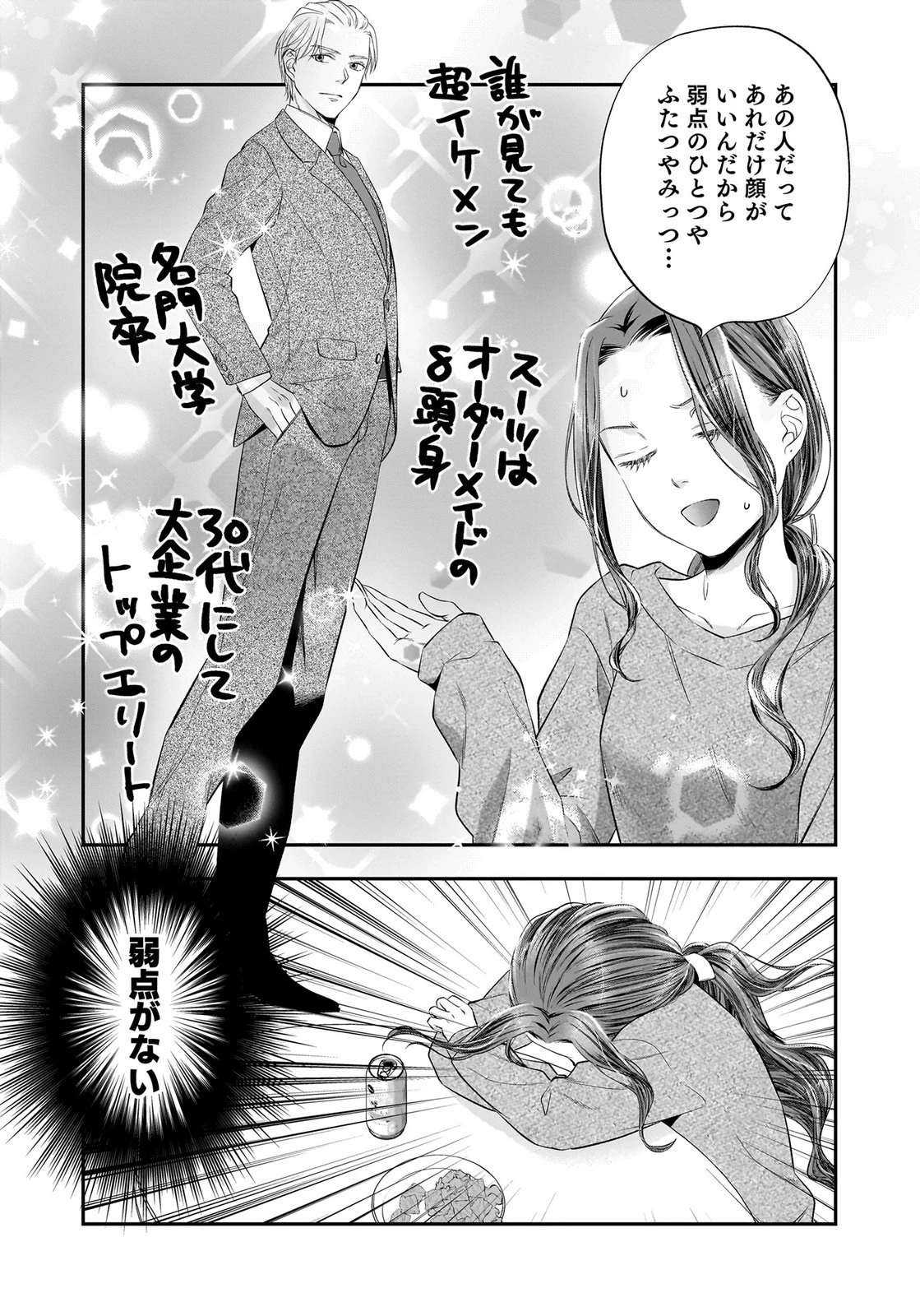 仁科さんは長靴を脱ぎたい 第15話 - 5