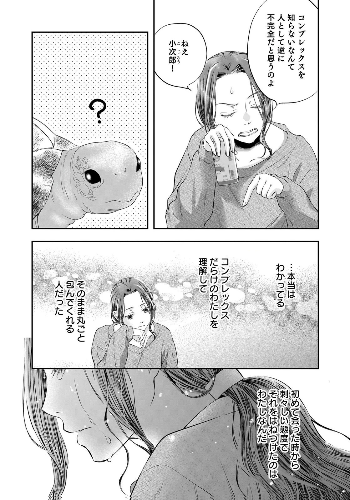 仁科さんは長靴を脱ぎたい 第15話 - 6