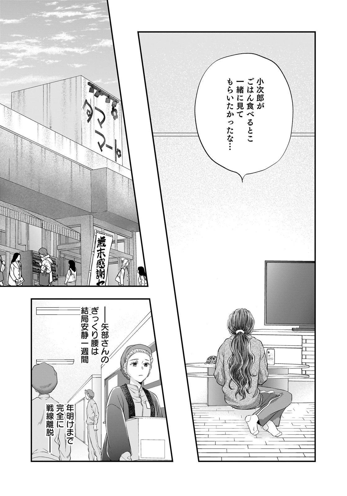 仁科さんは長靴を脱ぎたい 第15話 - 7