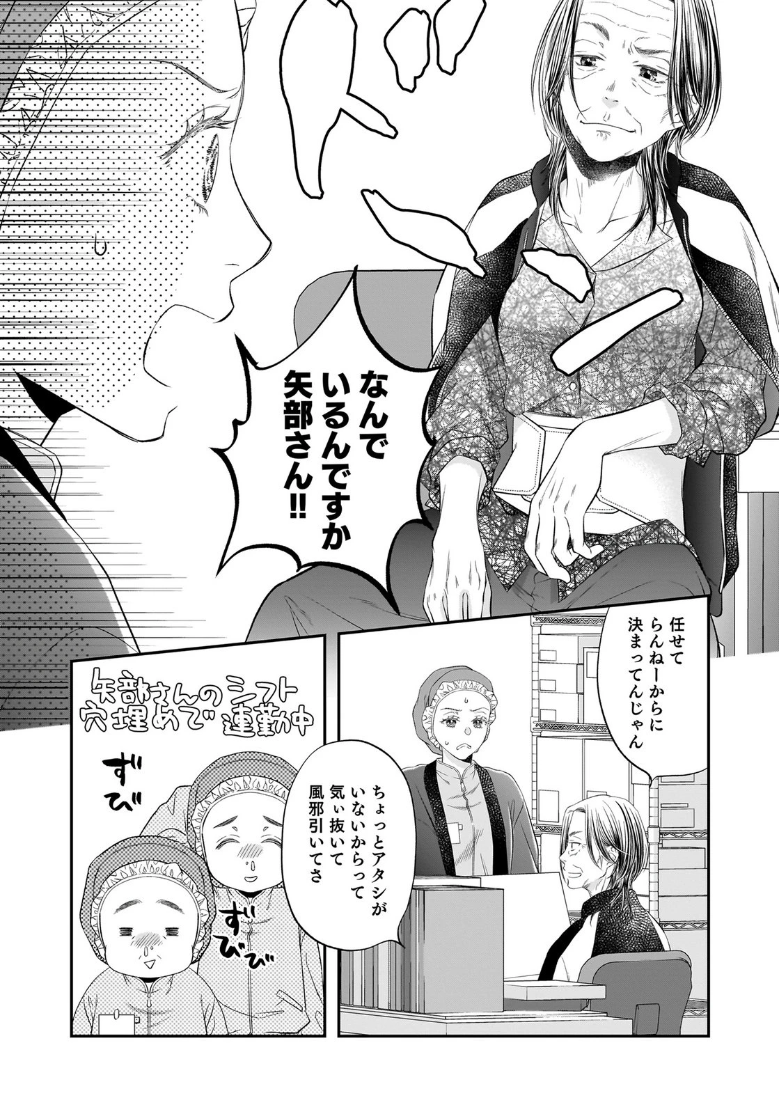 仁科さんは長靴を脱ぎたい 第15話 - 8