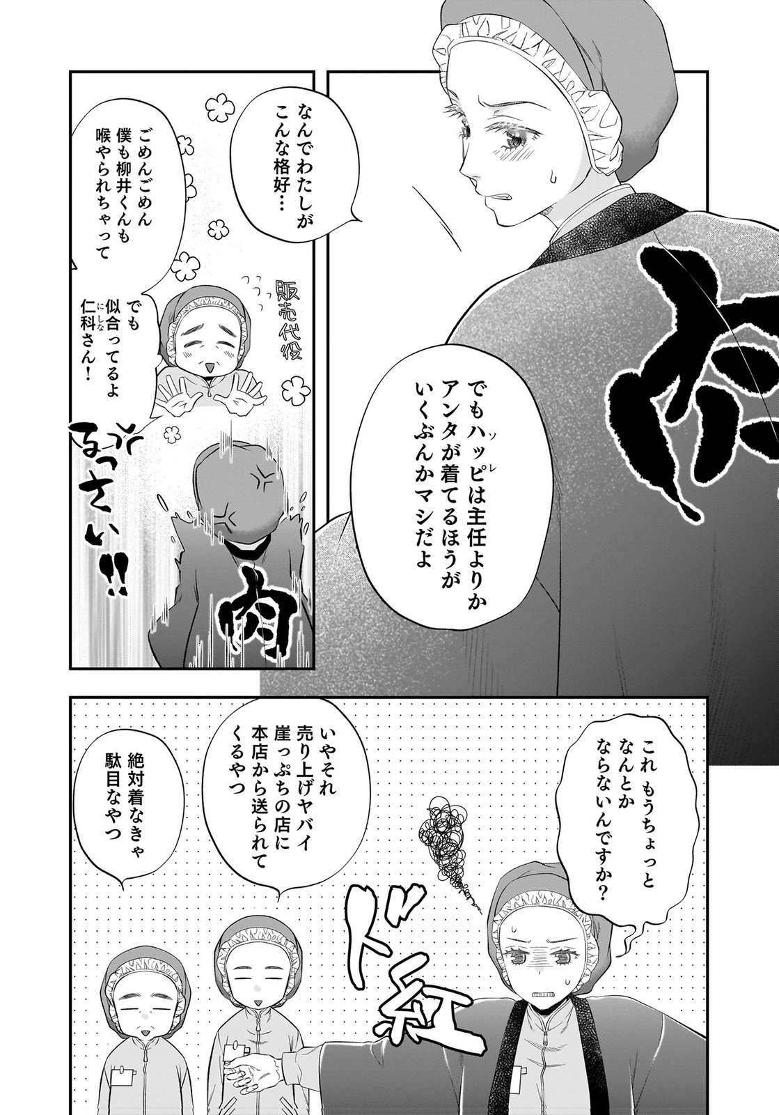 仁科さんは長靴を脱ぎたい 第15話 - 9