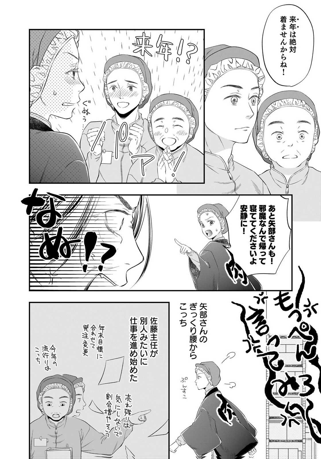 仁科さんは長靴を脱ぎたい 第15話 - 10