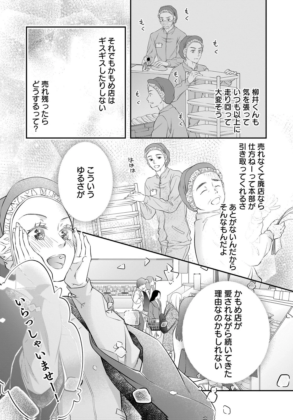 仁科さんは長靴を脱ぎたい 第15話 - 11