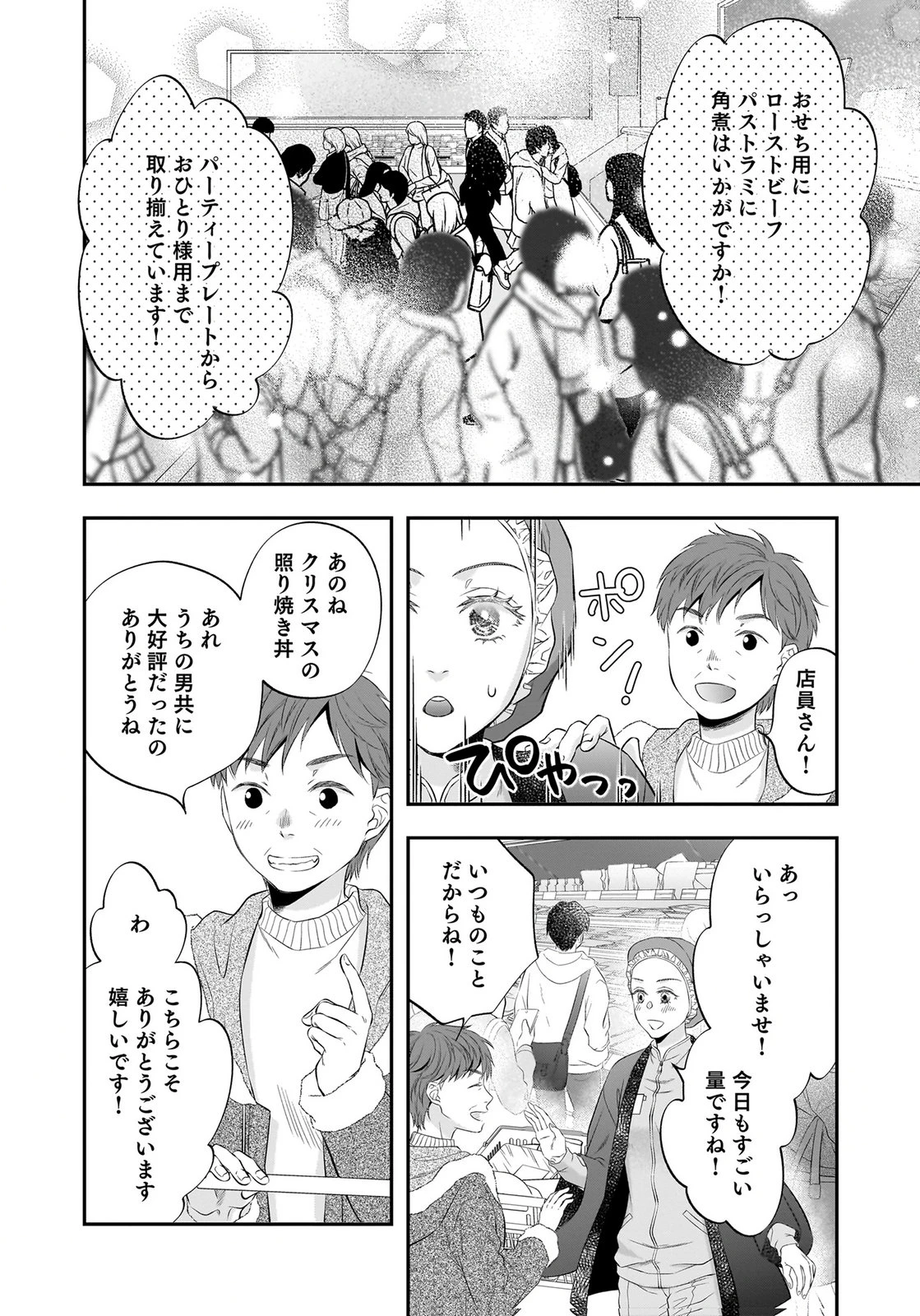 仁科さんは長靴を脱ぎたい 第15話 - 12
