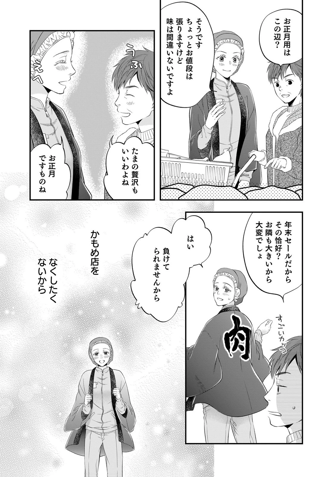 仁科さんは長靴を脱ぎたい 第15話 - 13