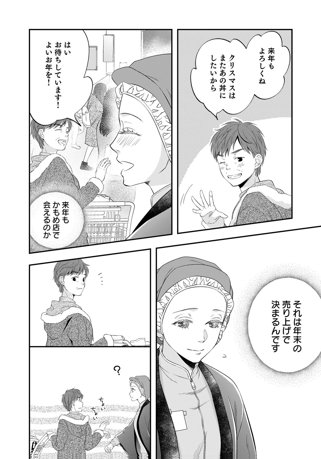 仁科さんは長靴を脱ぎたい 第15話 - 14