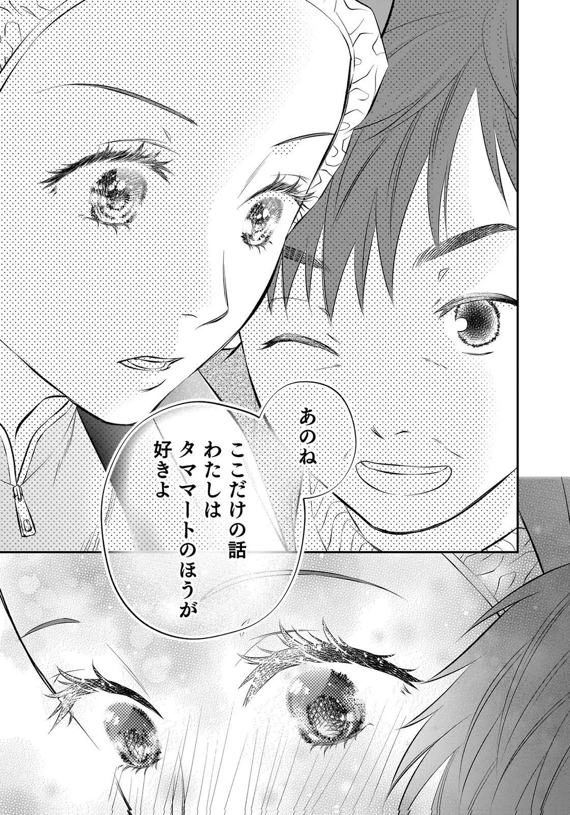 仁科さんは長靴を脱ぎたい 第15話 - 15