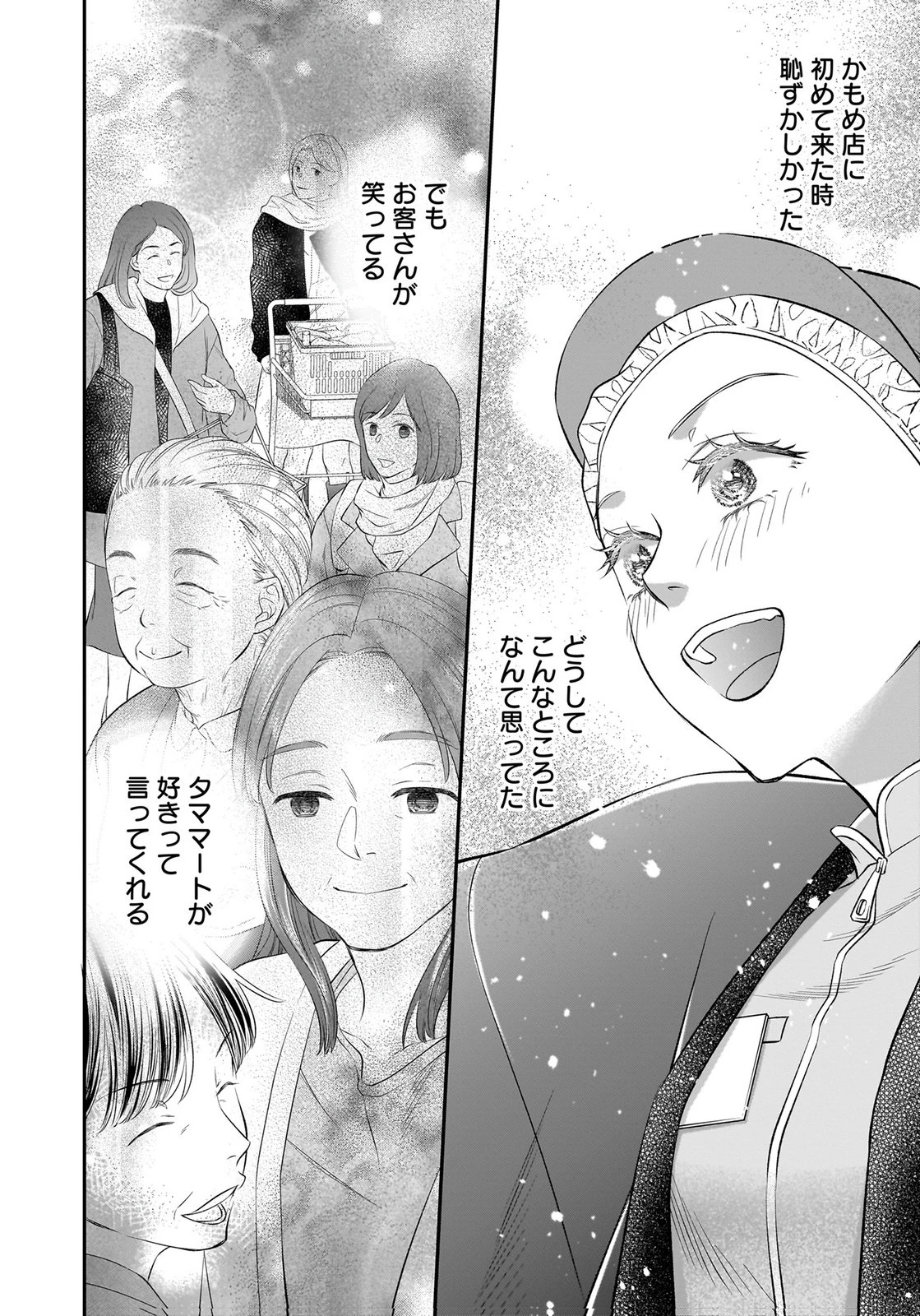 仁科さんは長靴を脱ぎたい 第15話 - 16