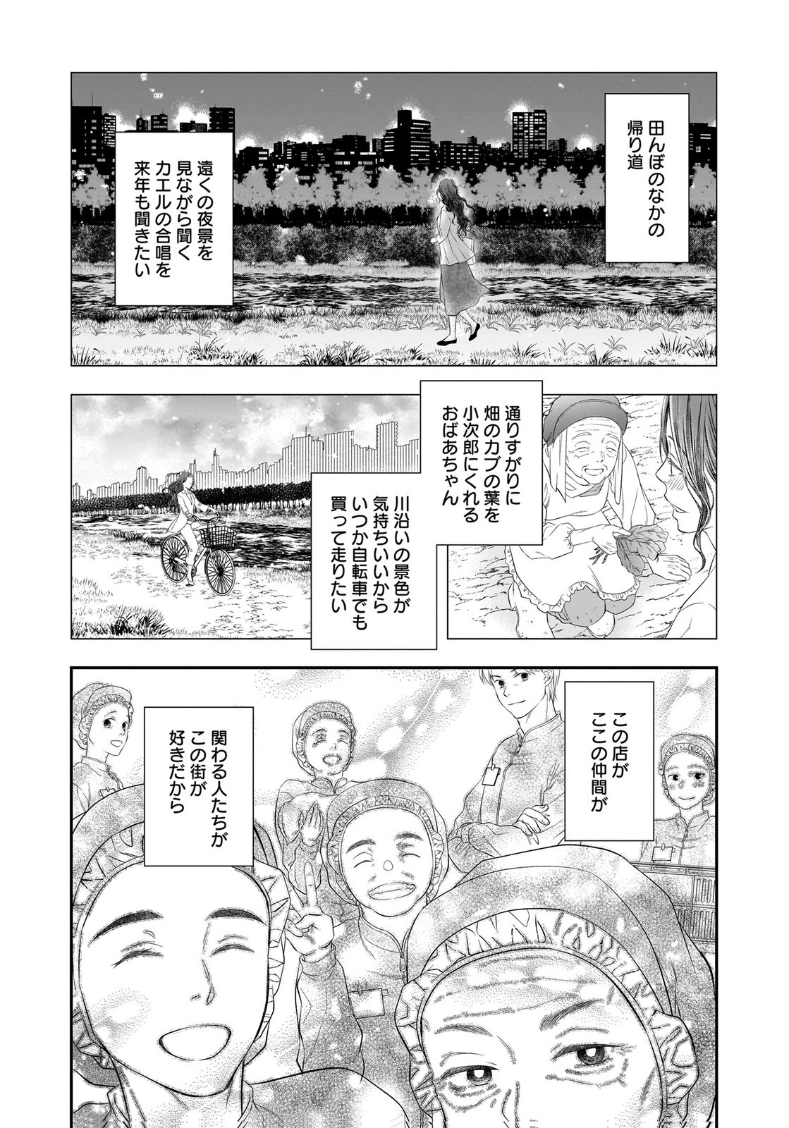 仁科さんは長靴を脱ぎたい 第15話 - 17