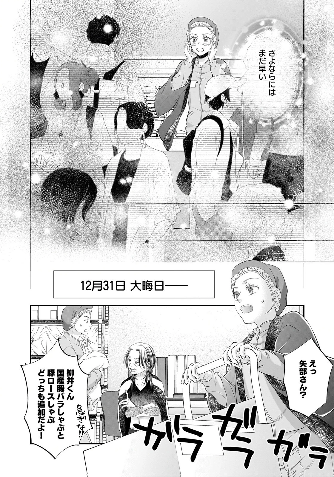 仁科さんは長靴を脱ぎたい 第15話 - 18