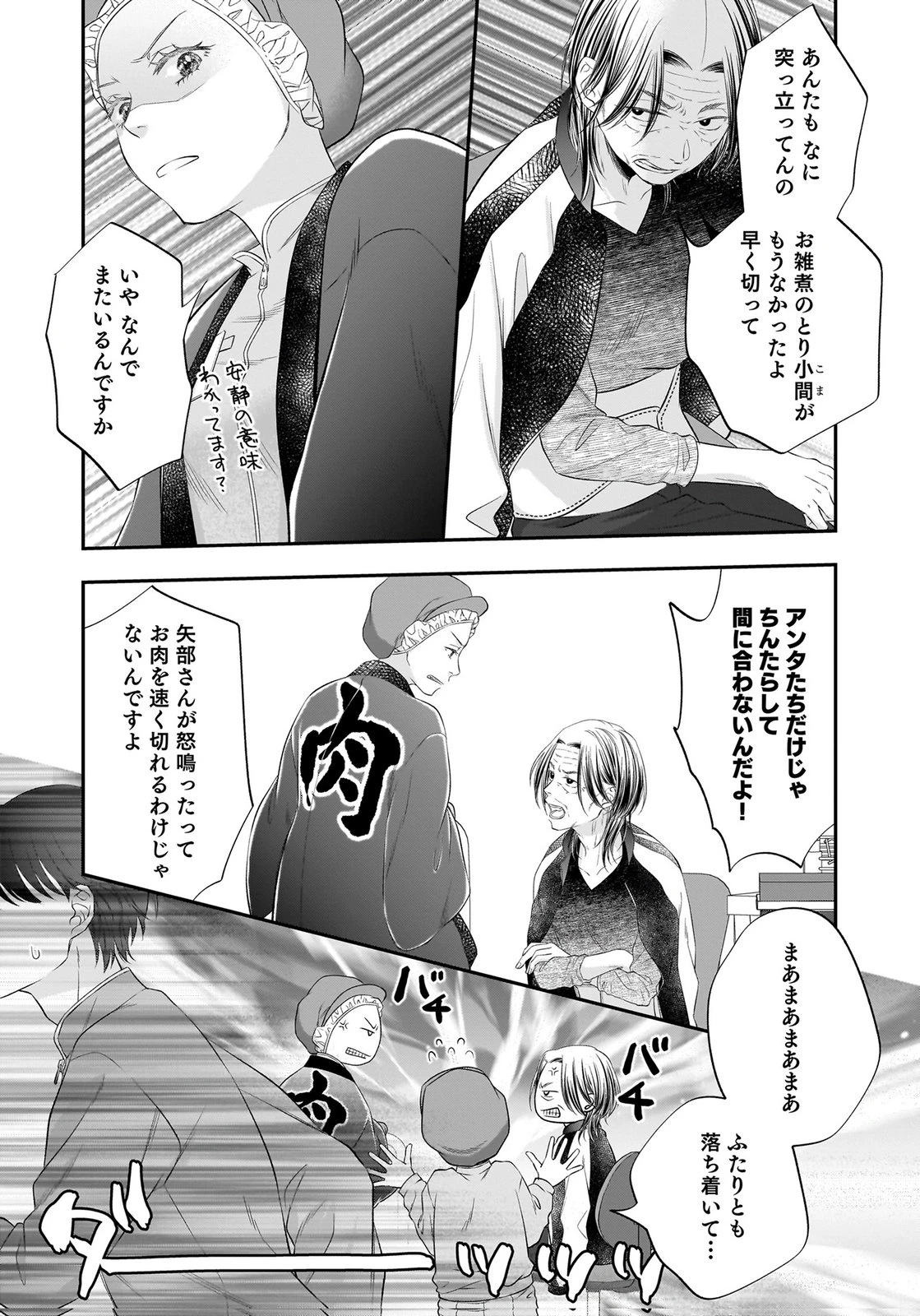仁科さんは長靴を脱ぎたい 第15話 - 19