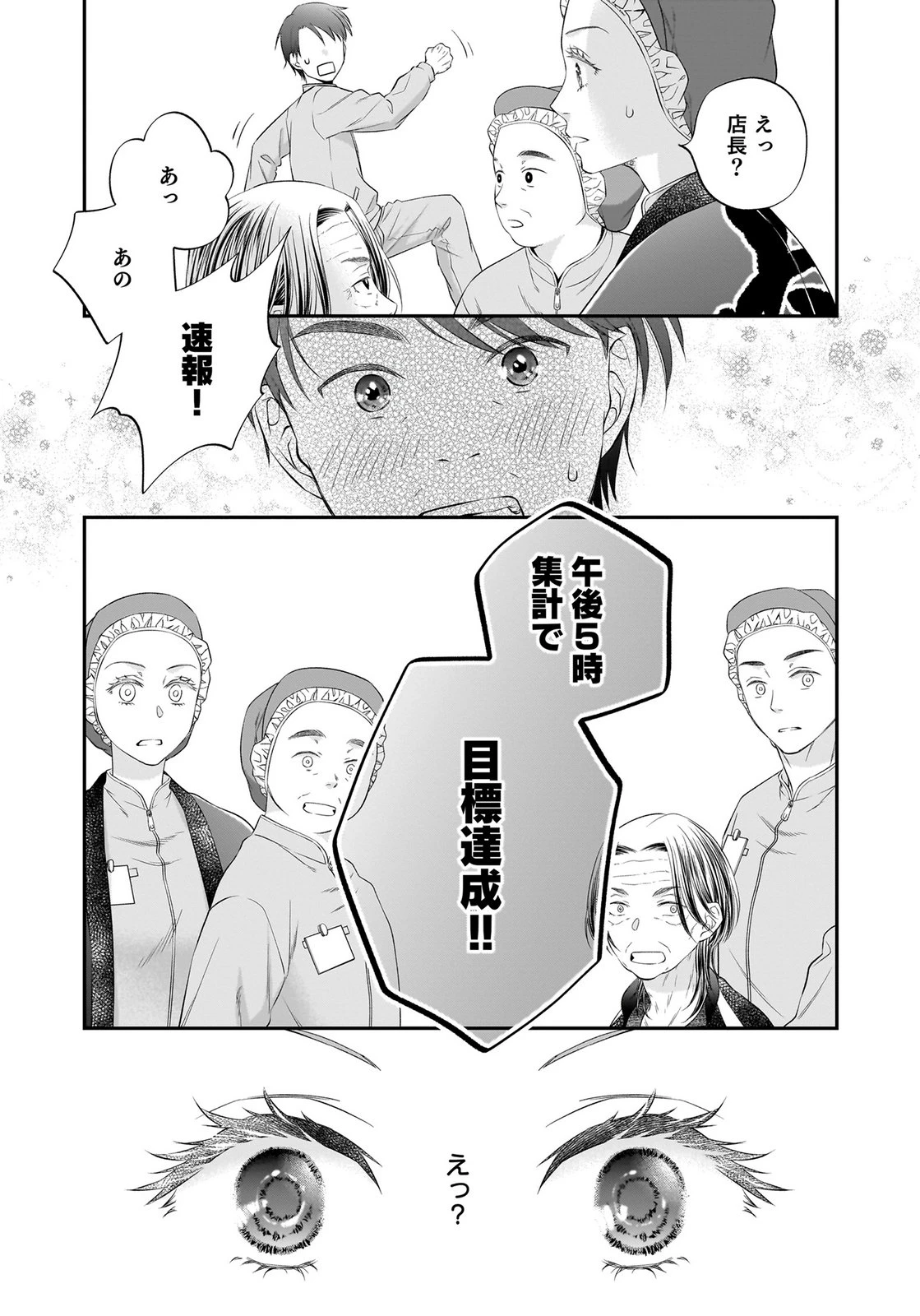 仁科さんは長靴を脱ぎたい 第15話 - 20