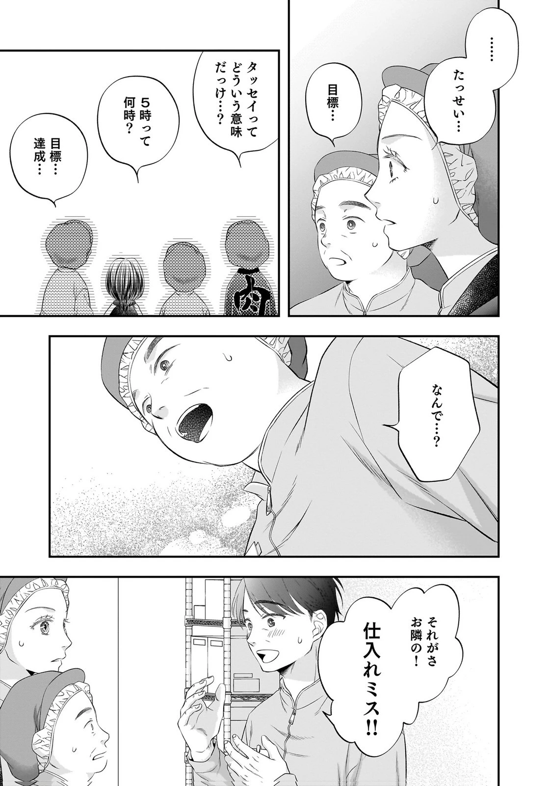 仁科さんは長靴を脱ぎたい 第15話 - 21