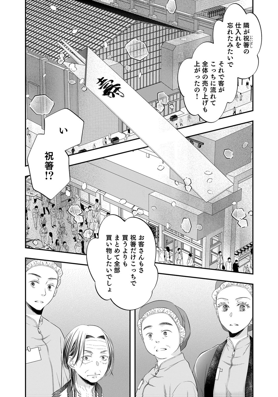 仁科さんは長靴を脱ぎたい 第15話 - 22