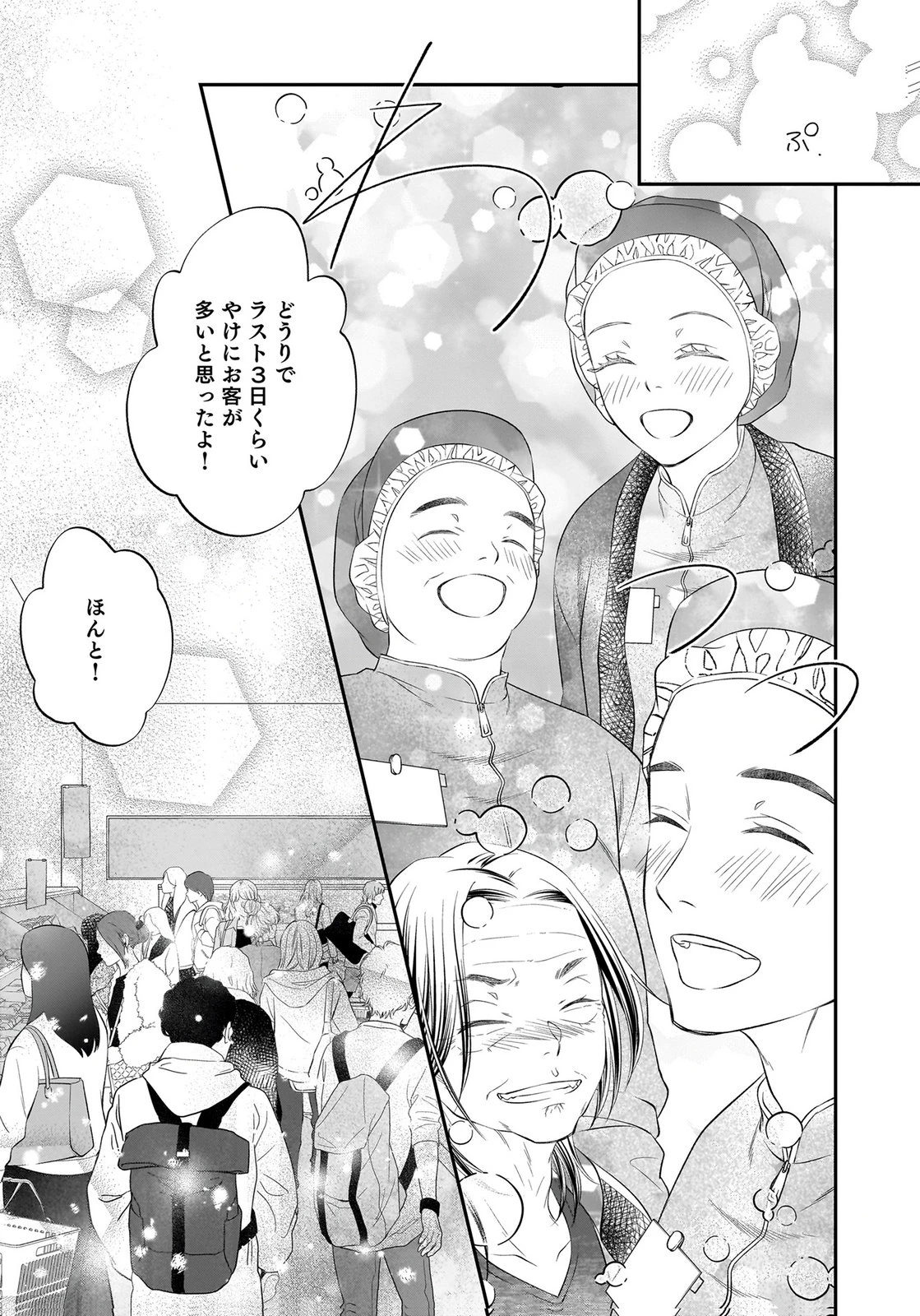 仁科さんは長靴を脱ぎたい 第15話 - 23