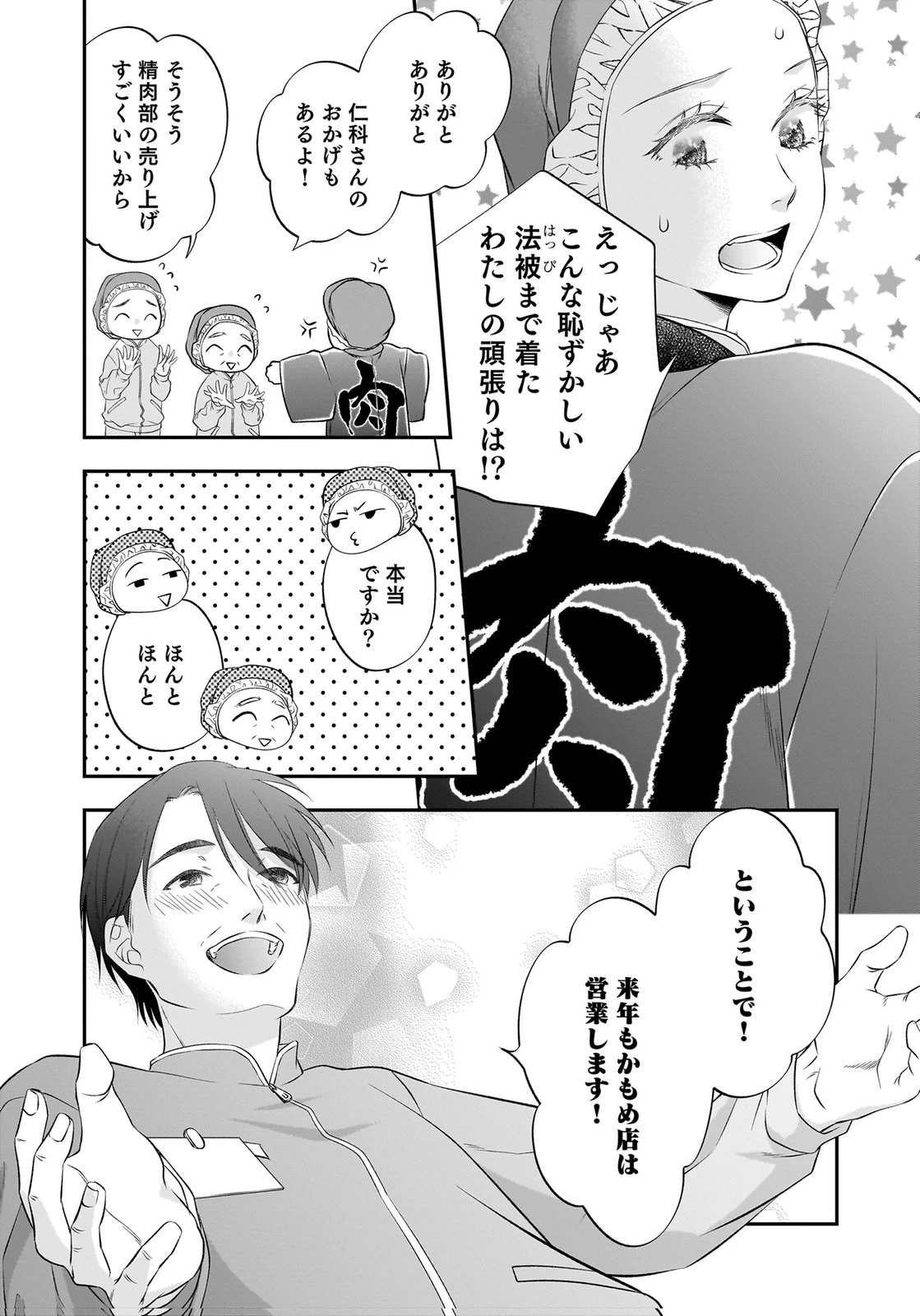 仁科さんは長靴を脱ぎたい 第15話 - 24