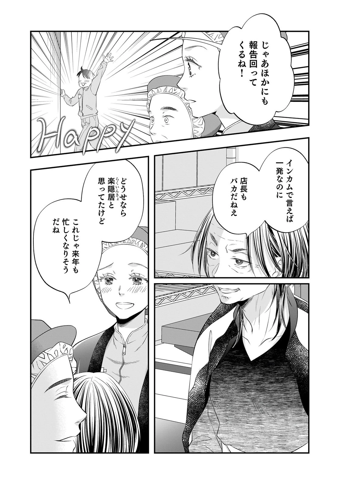 仁科さんは長靴を脱ぎたい 第15話 - 25