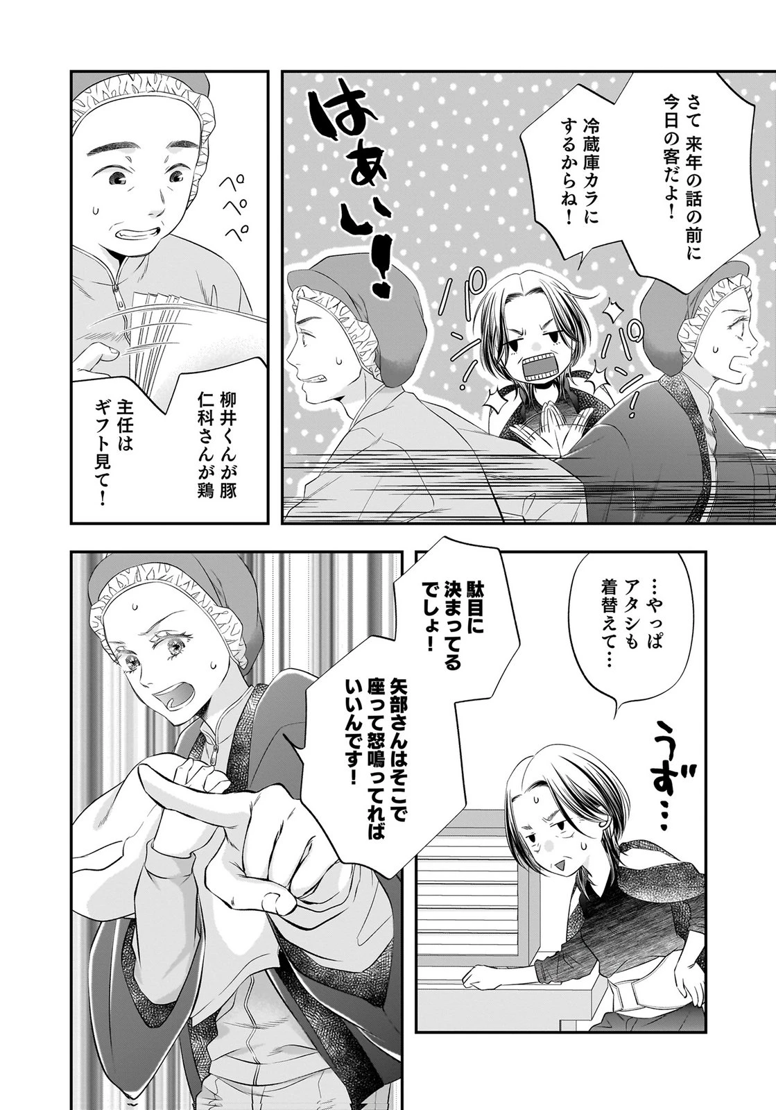 仁科さんは長靴を脱ぎたい 第15話 - 26