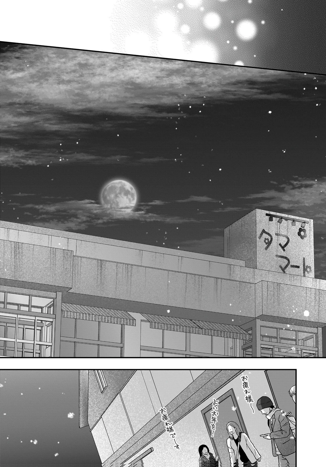 仁科さんは長靴を脱ぎたい 第15話 - 27