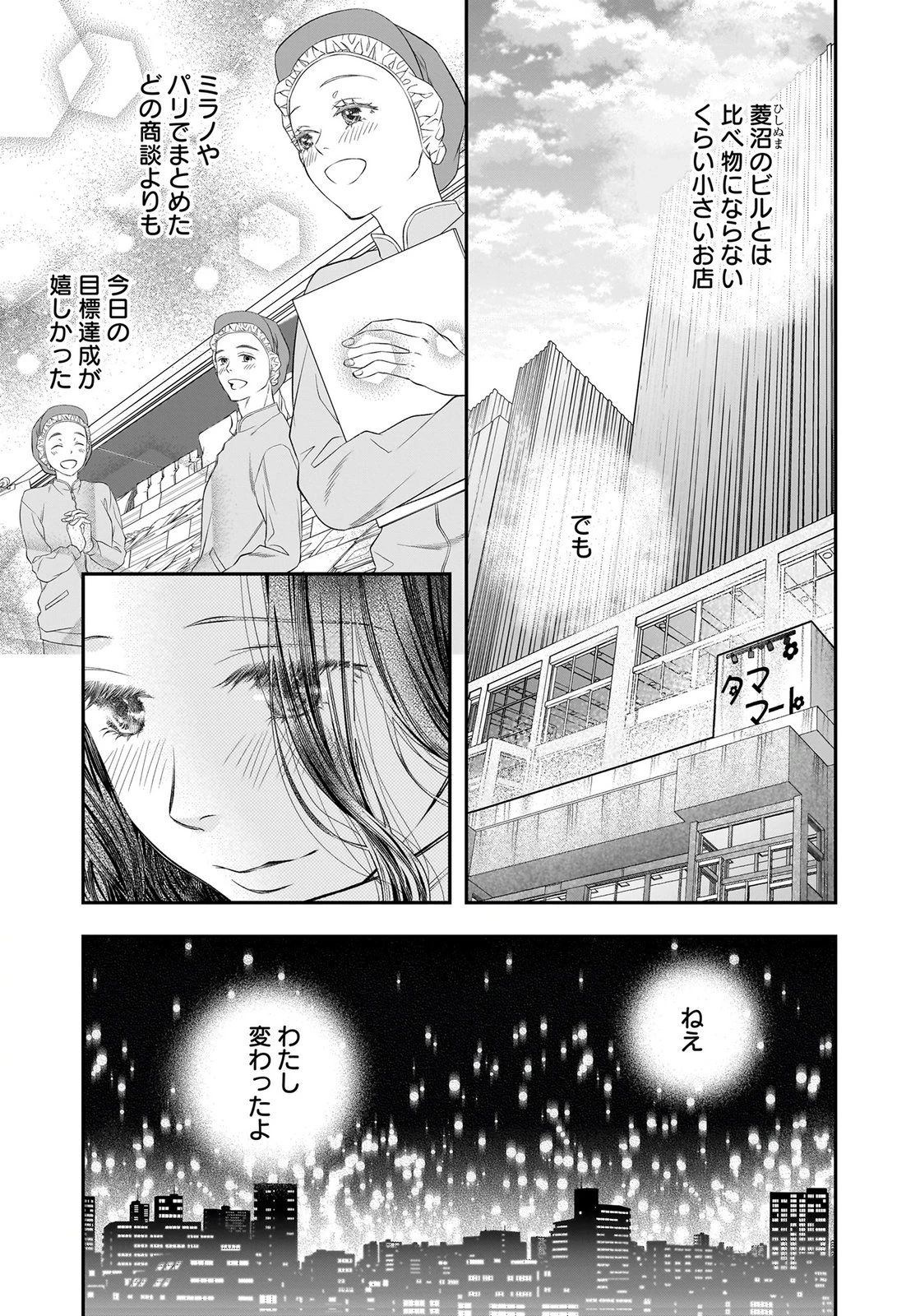 仁科さんは長靴を脱ぎたい 第15話 - 29