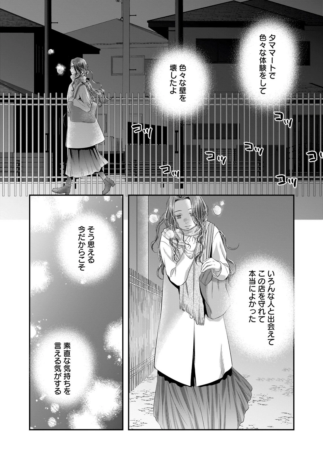仁科さんは長靴を脱ぎたい 第15話 - 30