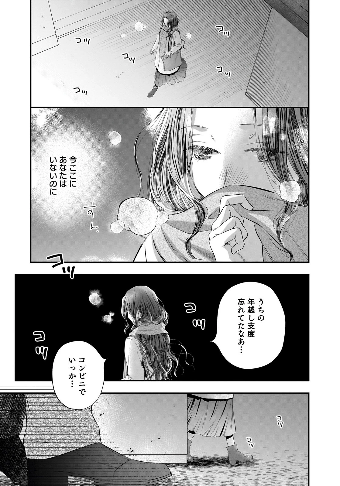 仁科さんは長靴を脱ぎたい 第15話 - 31