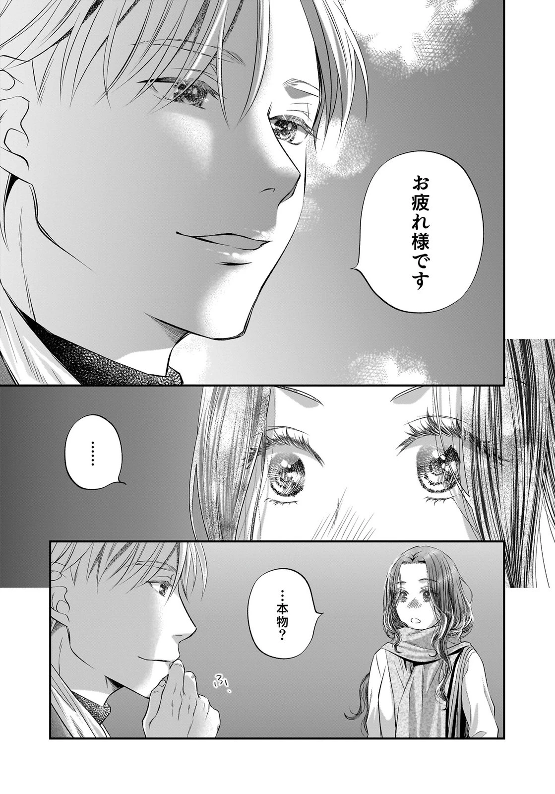 仁科さんは長靴を脱ぎたい 第15話 - 33
