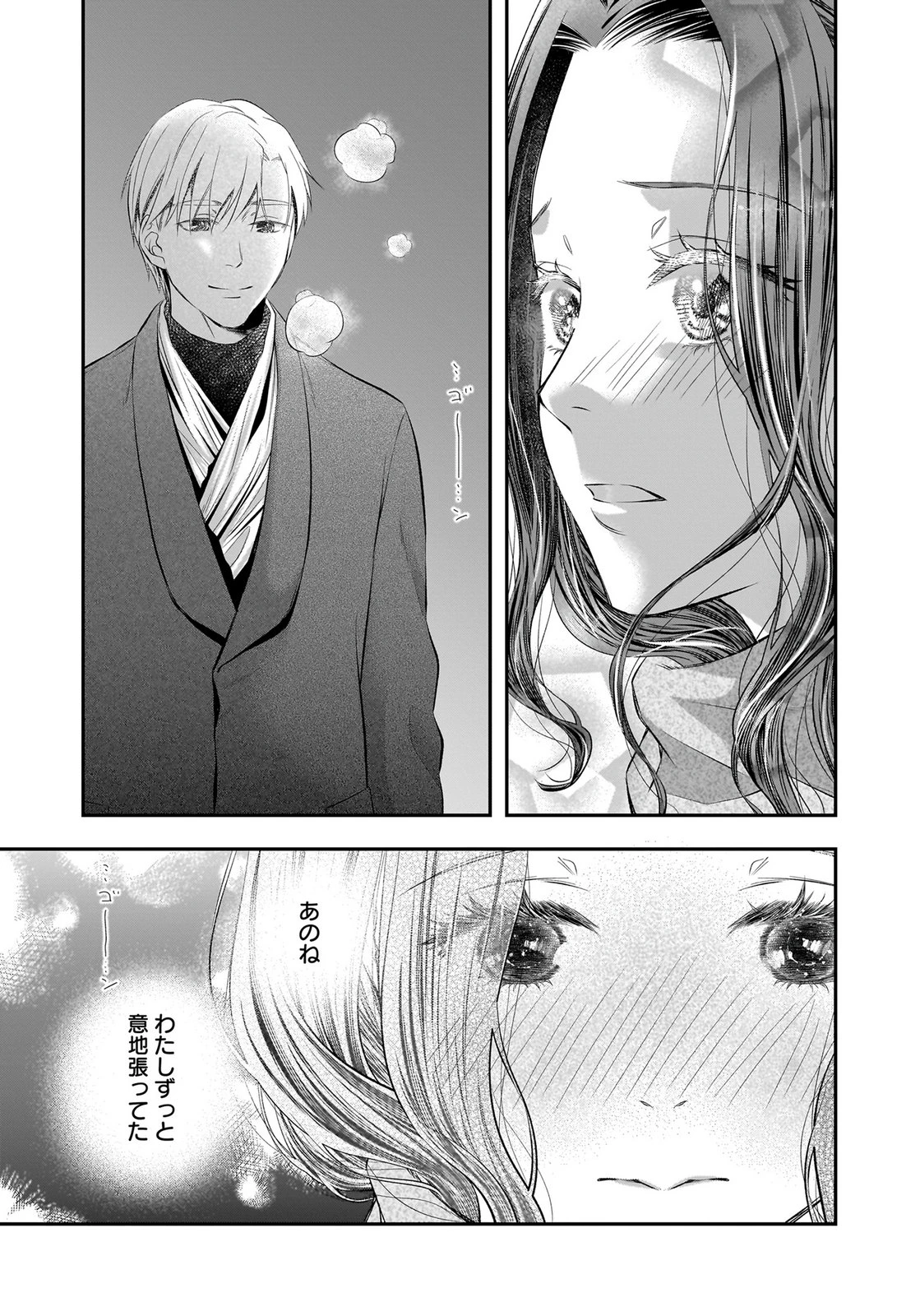 仁科さんは長靴を脱ぎたい 第15話 - 35