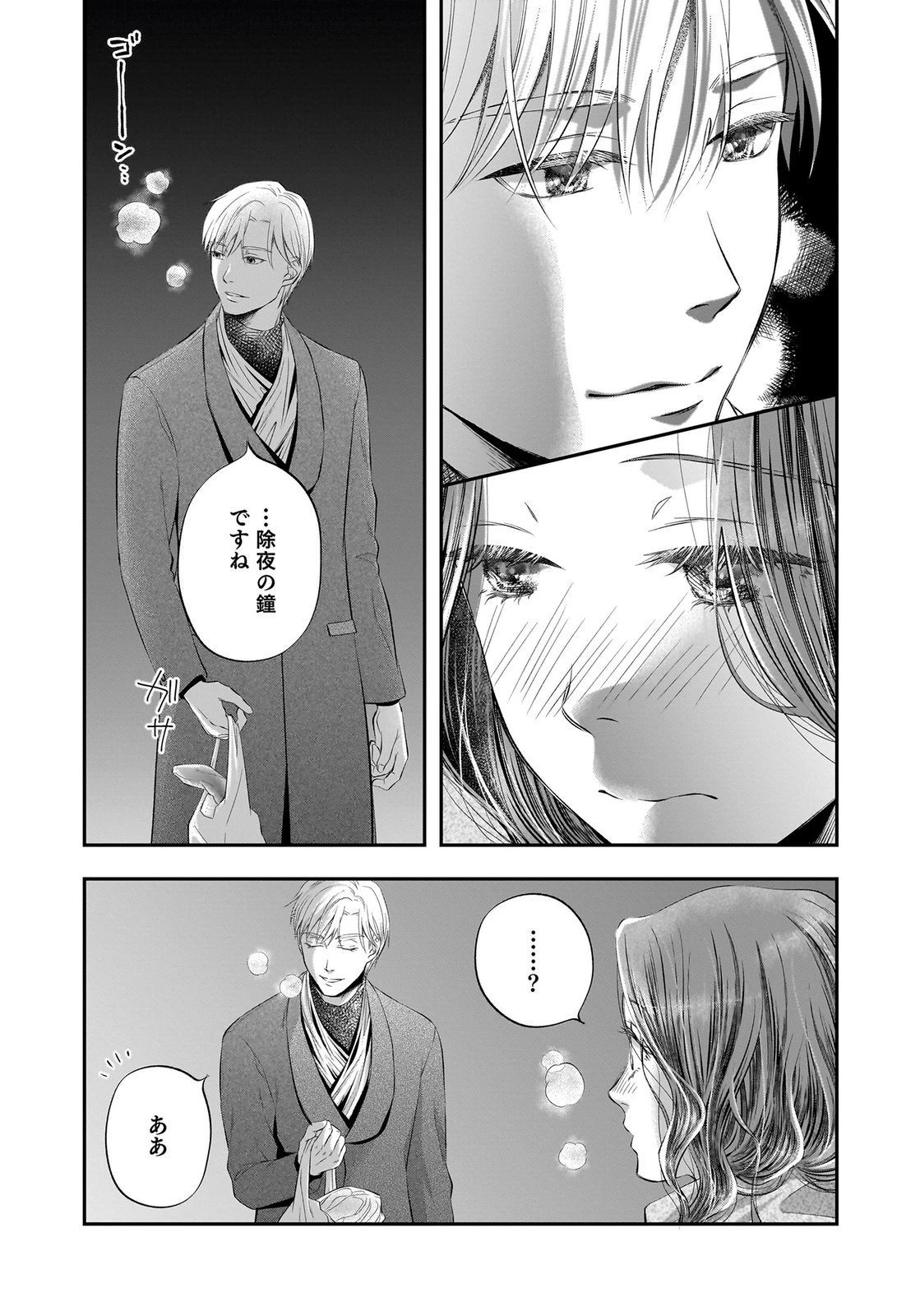 仁科さんは長靴を脱ぎたい 第15話 - 36