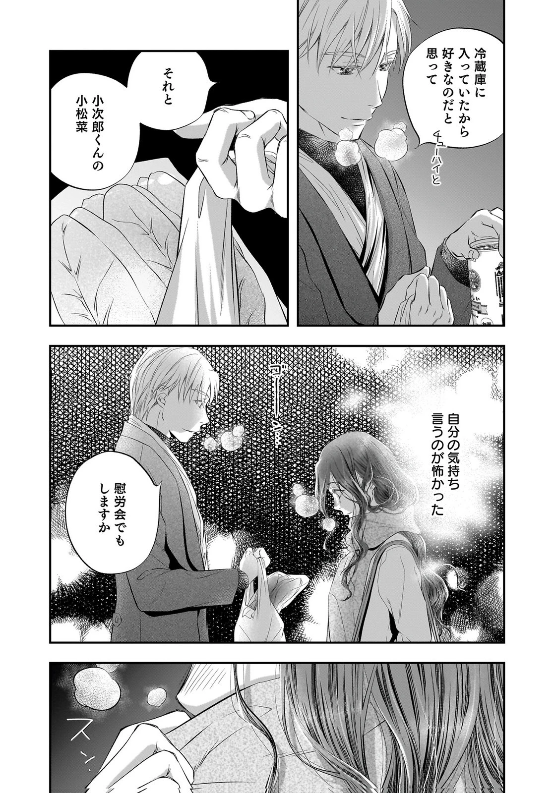 仁科さんは長靴を脱ぎたい 第15話 - 37