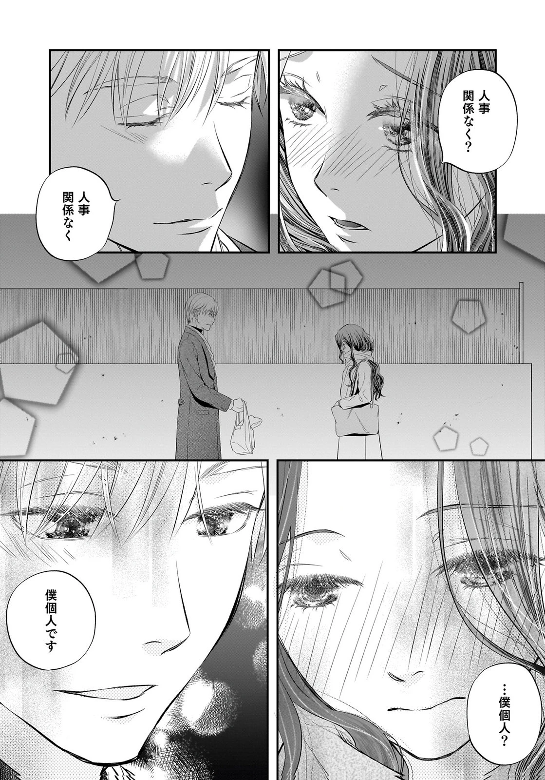 仁科さんは長靴を脱ぎたい 第15話 - 38