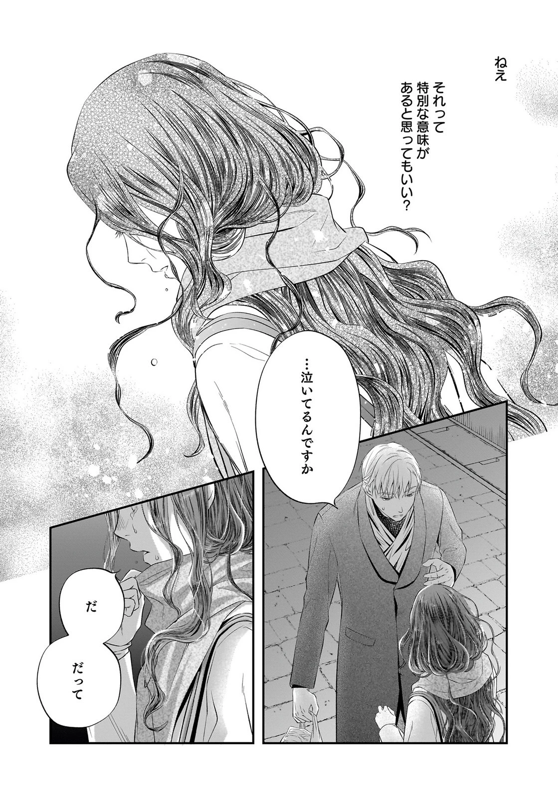 仁科さんは長靴を脱ぎたい 第15話 - 39