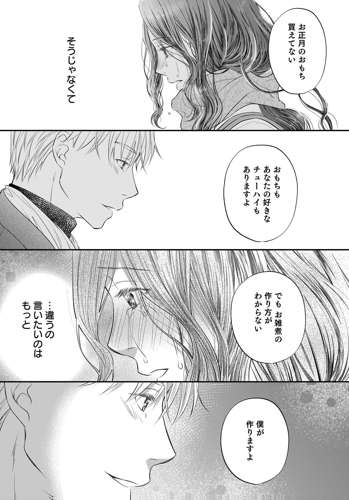 仁科さんは長靴を脱ぎたい 第15話 - 40
